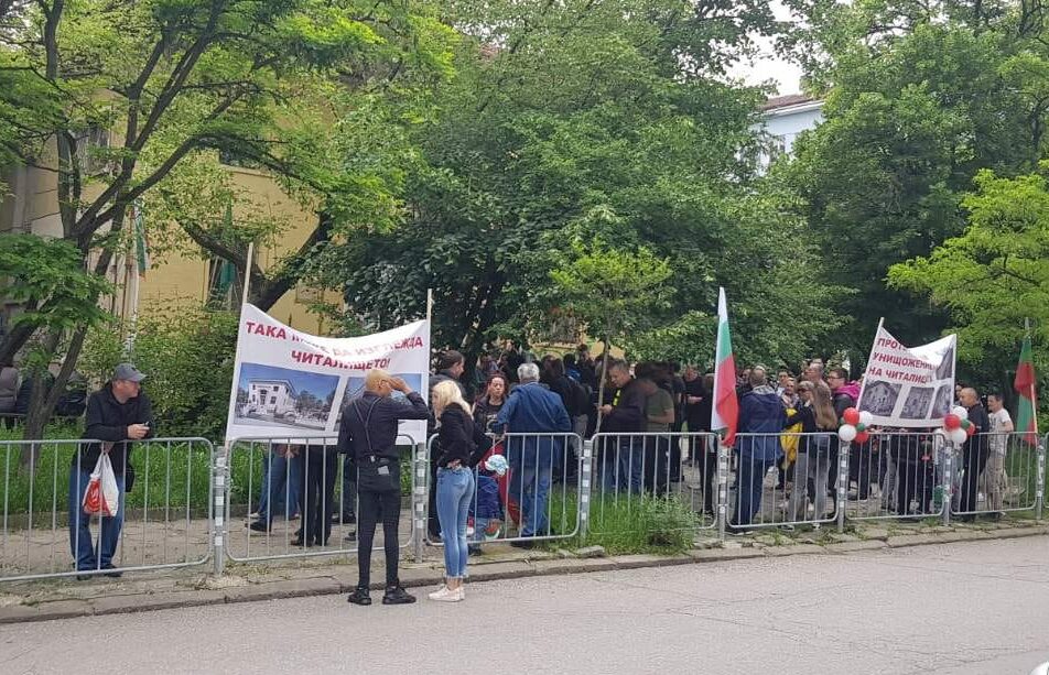 Протест за Читалище “Отец Паисий 1936г.”